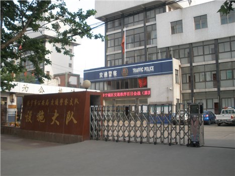 濟(jì)寧公安局交警支隊設(shè)施大隊